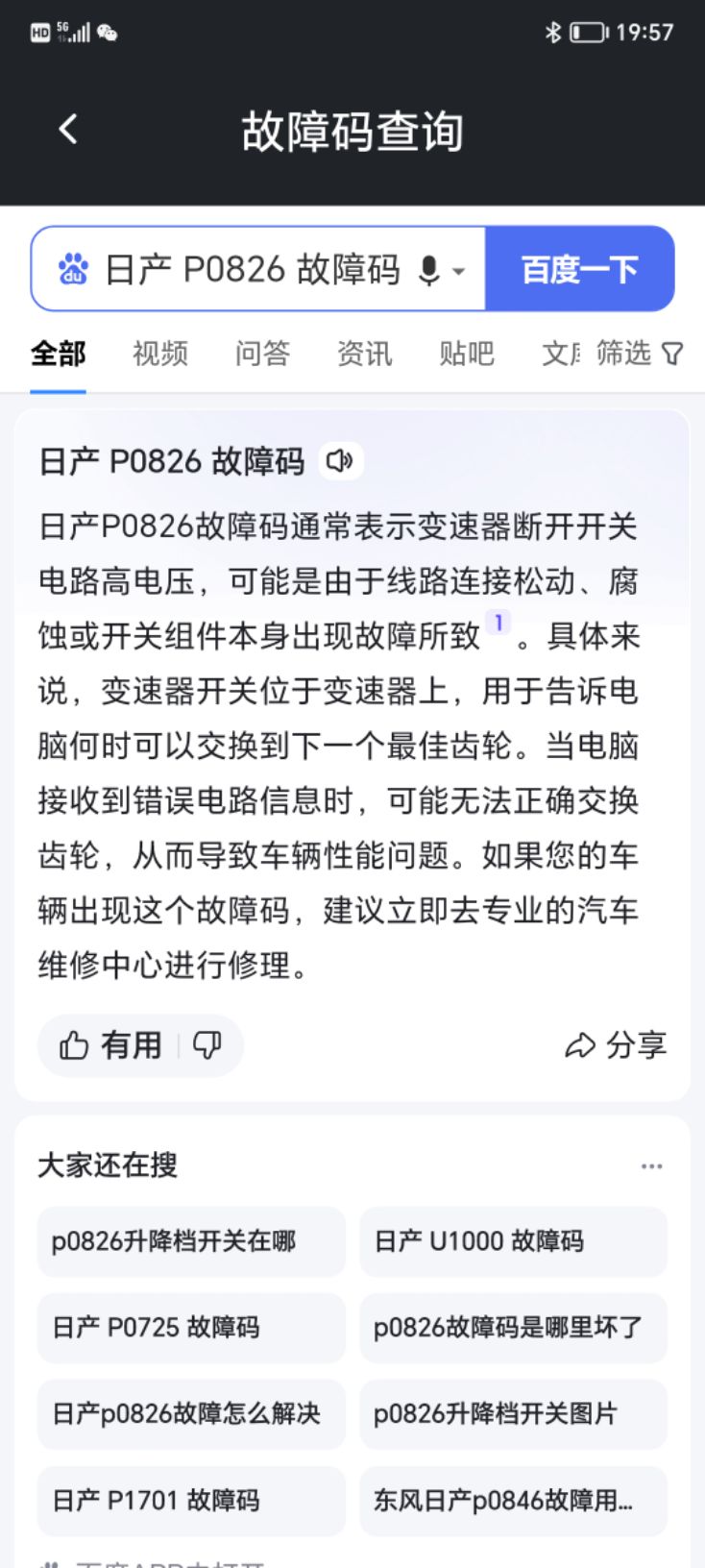 天籁v6p0021故障码有的修吗_汽车大师