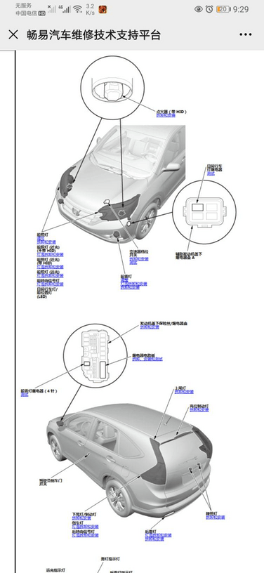 本田crv日间行车灯继电器在哪里,及线路图