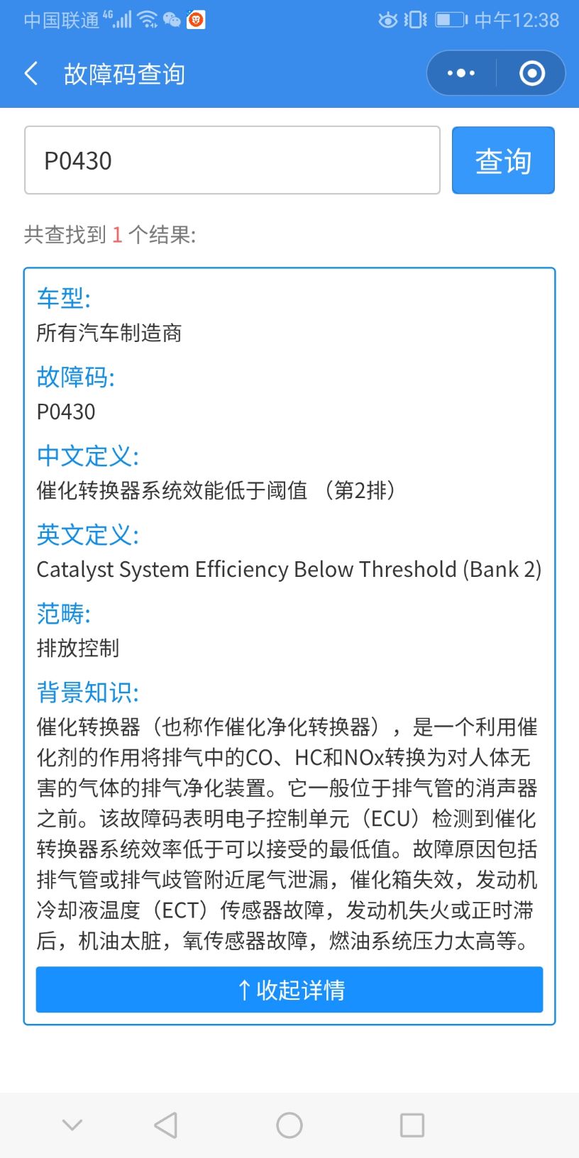 汽车故障码日产 P0430_汽车大师