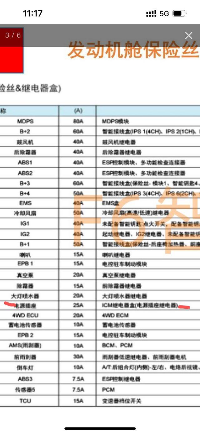 现代新胜达2.0无法启动烧了保险丝