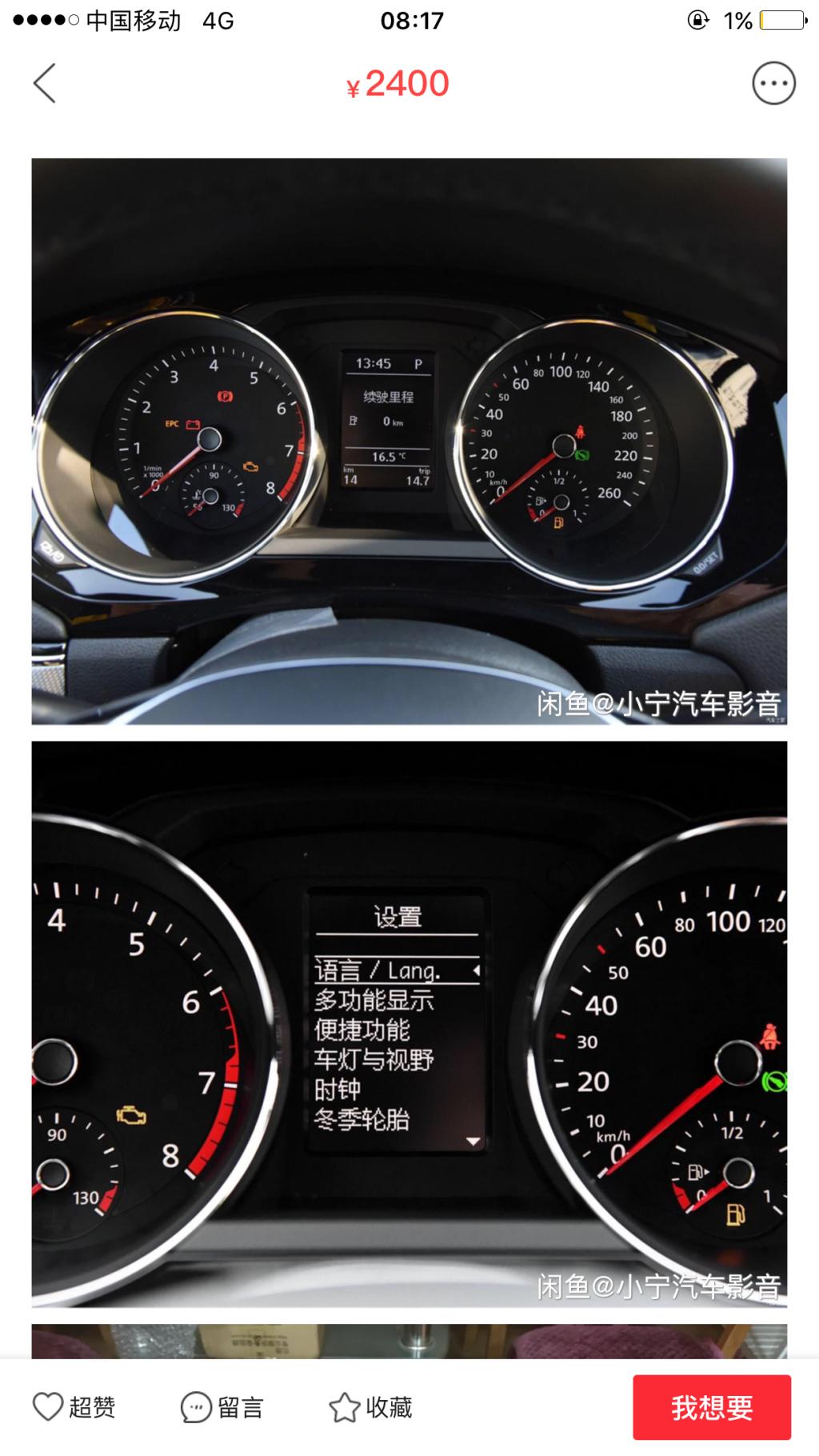 一个中文大字库的看了个二手的16款速腾14豪华版的仪表盘不知道可以吗