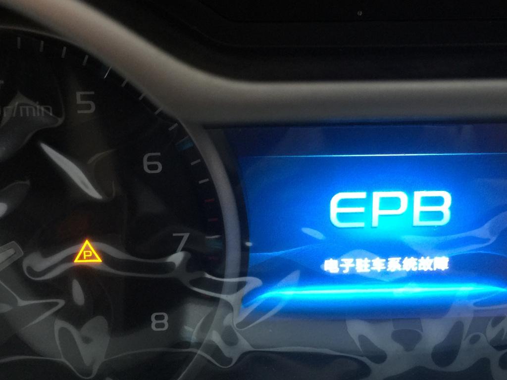 帝豪epb电子系统故障