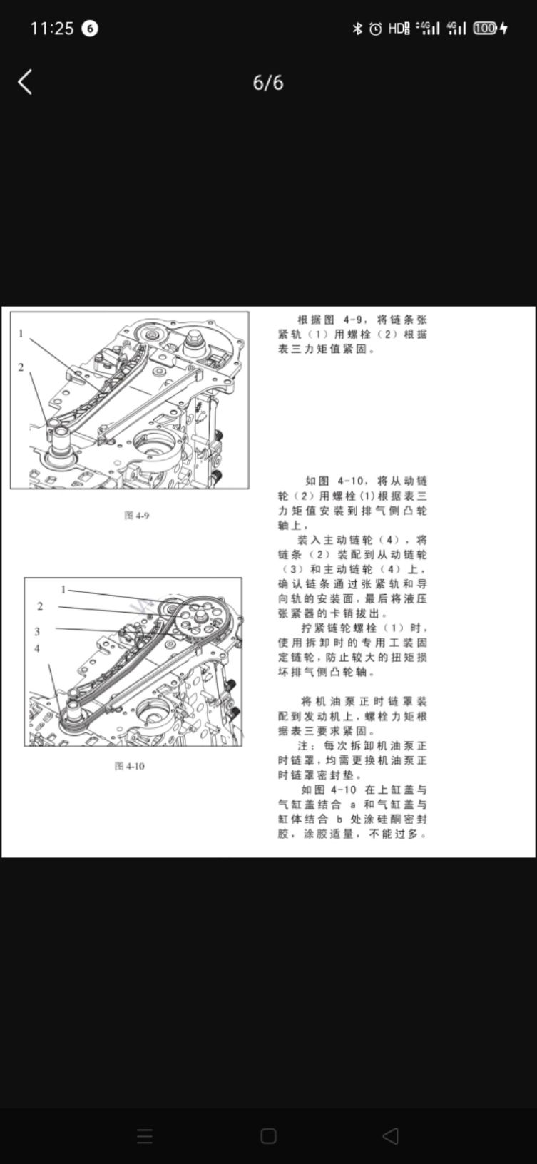 东风风光370链条正时图图片