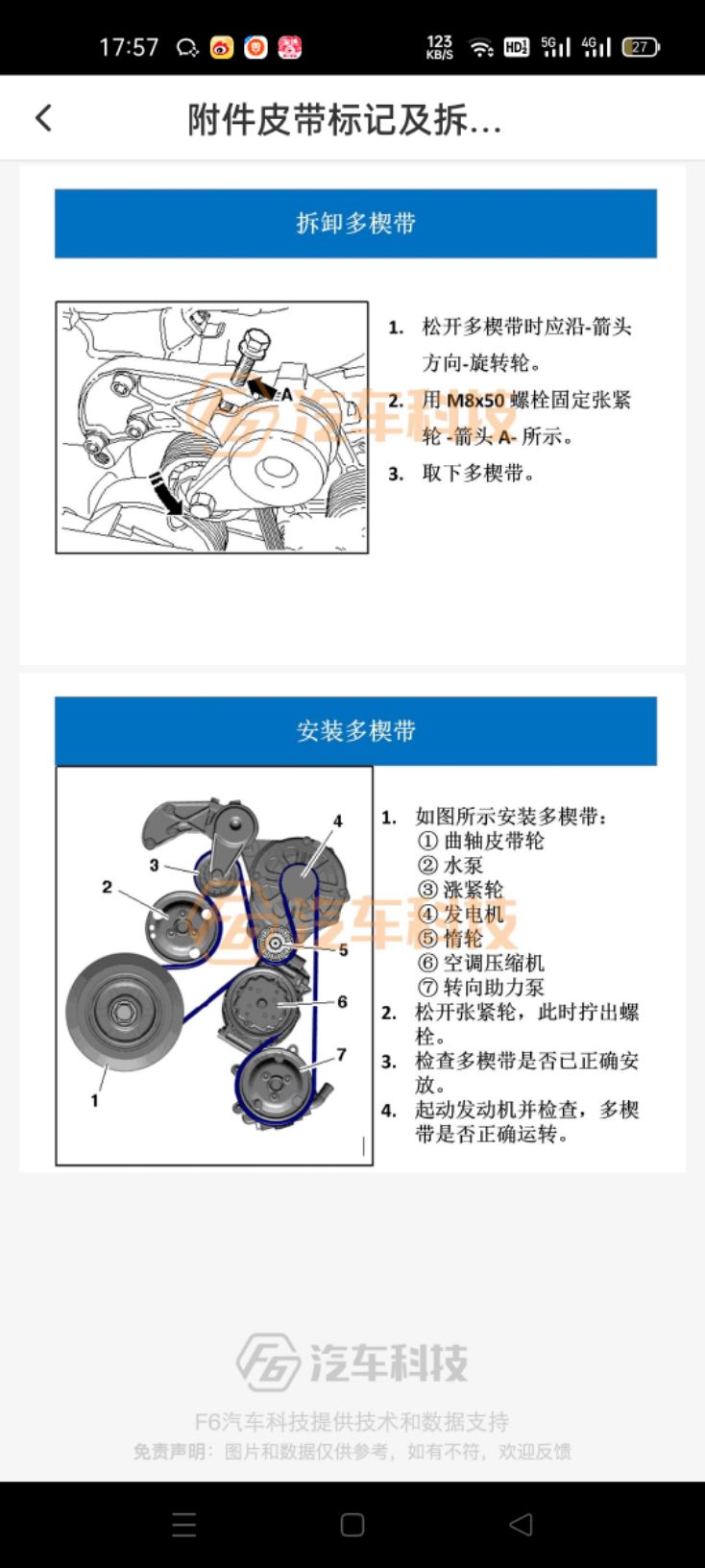 q73.6发电机皮带装配图图片