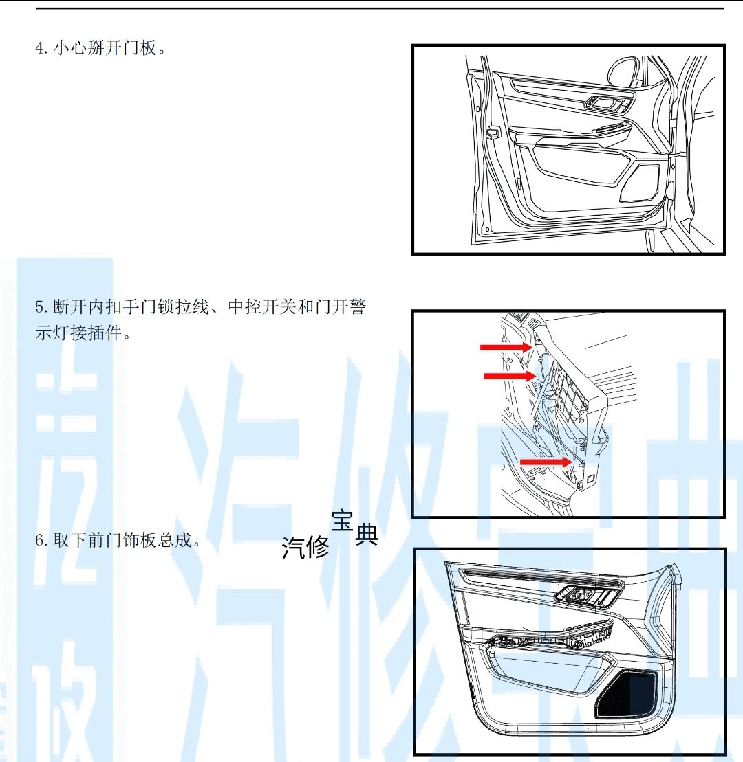 车门怎么拆开内饰图解图片