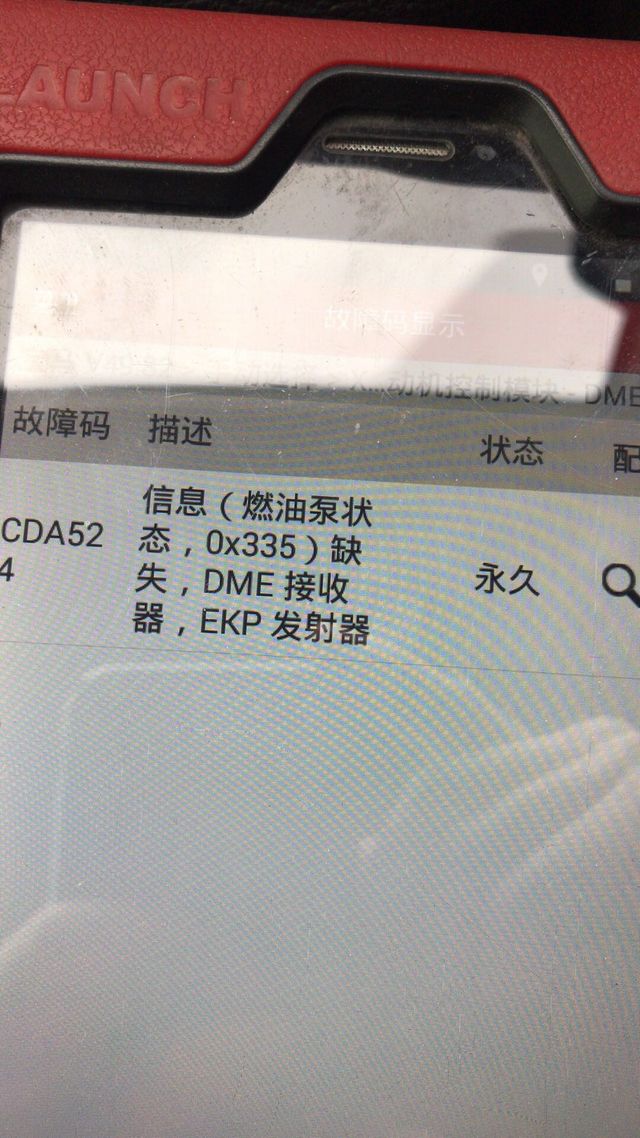 13款寶馬x3故障汽油泵沒電過來換了油泵控制模塊沒用報險絲沒看到問題