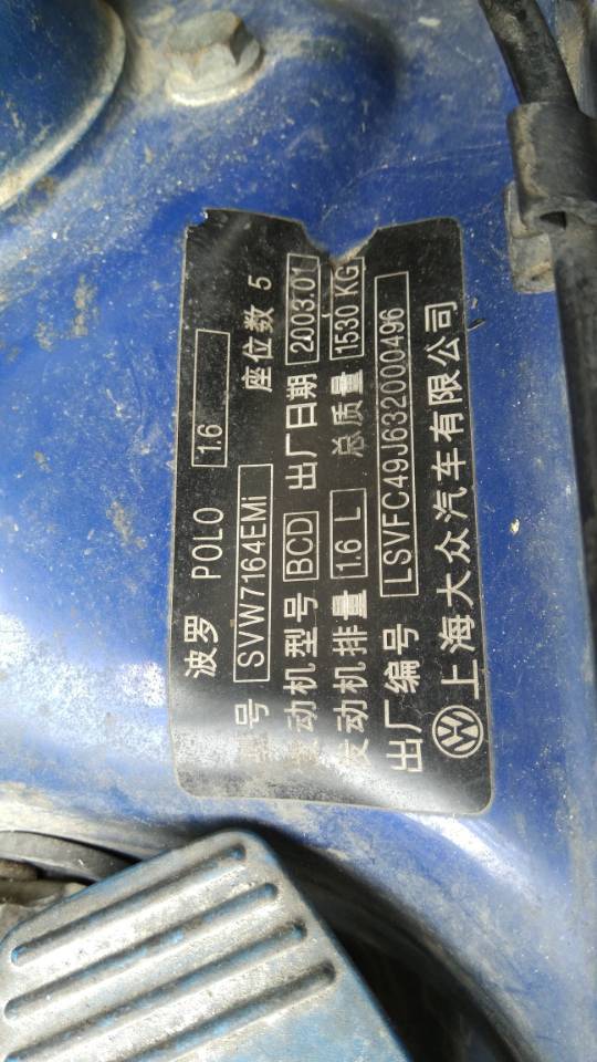 03年1月16lpolo发动机号码在哪里