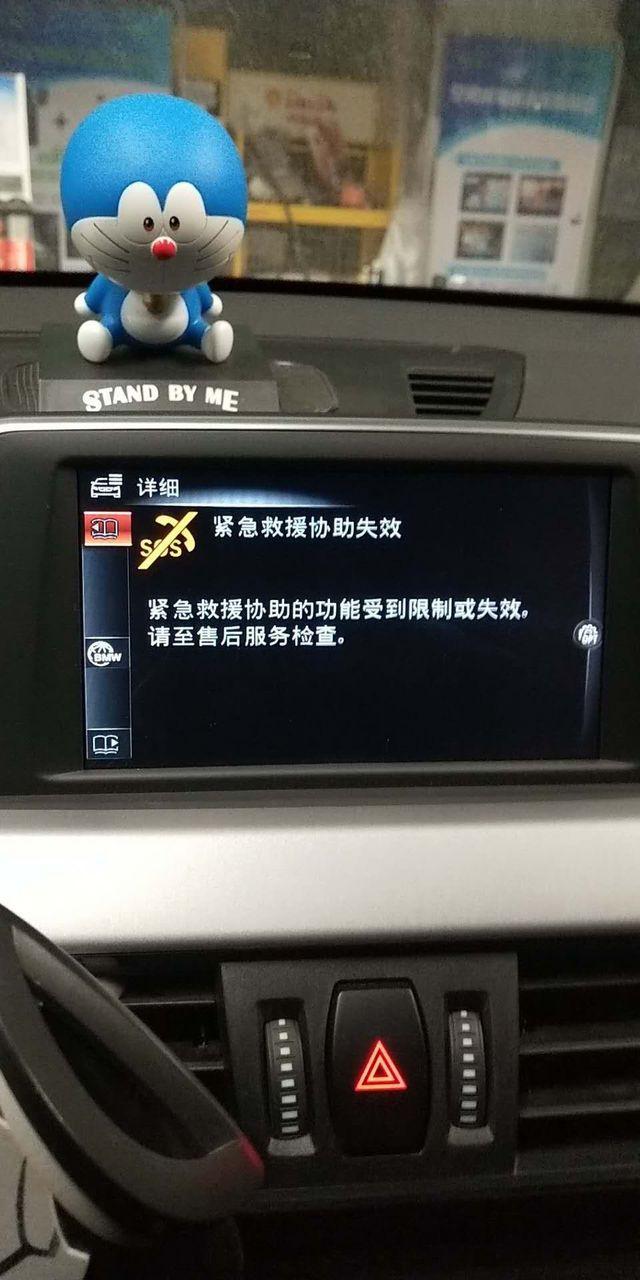 新款宝马x1这个sos报失效是怎么回事