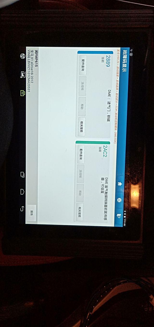 宝马x1故障码2889-dme:进气门,积碳_宝马_宝马x1_汽车大师