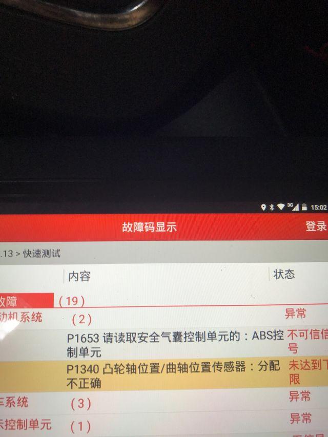 奥迪a8报这个故障怎么回事