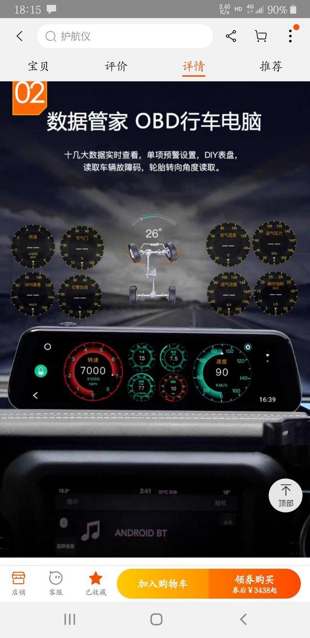 您好专家我在淘宝上看中了一款黑行者护航仪2s功能很多可以插obd上