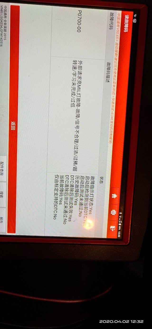 别克英朗15年故障码p0700-00_别克_英朗 _汽车大师