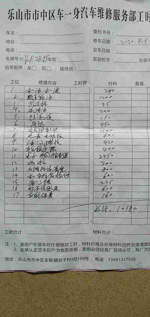 乐山市中区汽车维修