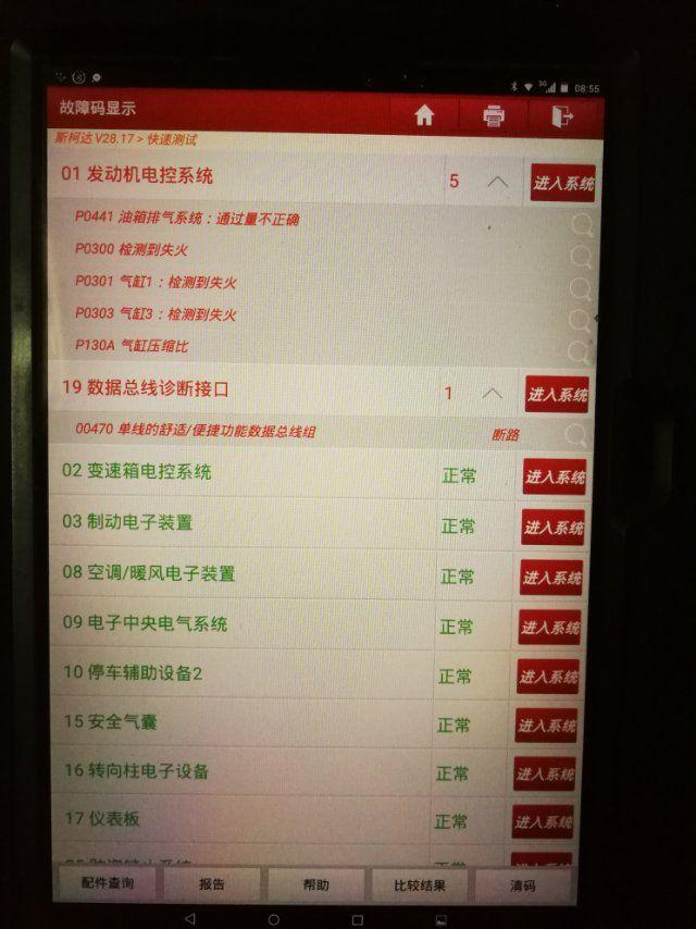 故障码p0441,p0300,p0301等_斯柯达_昊锐_汽车大师