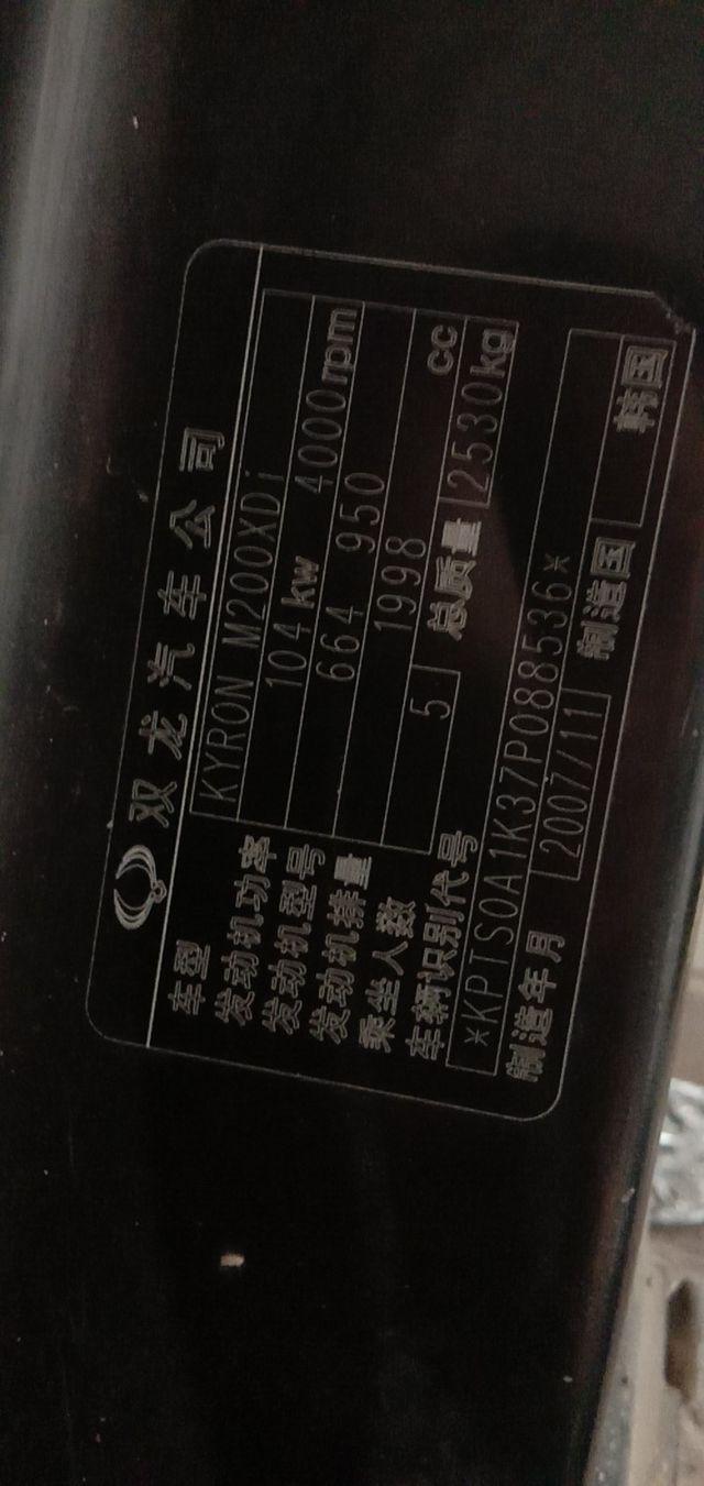 07年双龙享御四驱古障