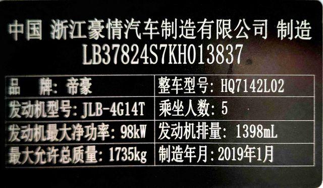 吉利帝豪gs没热风