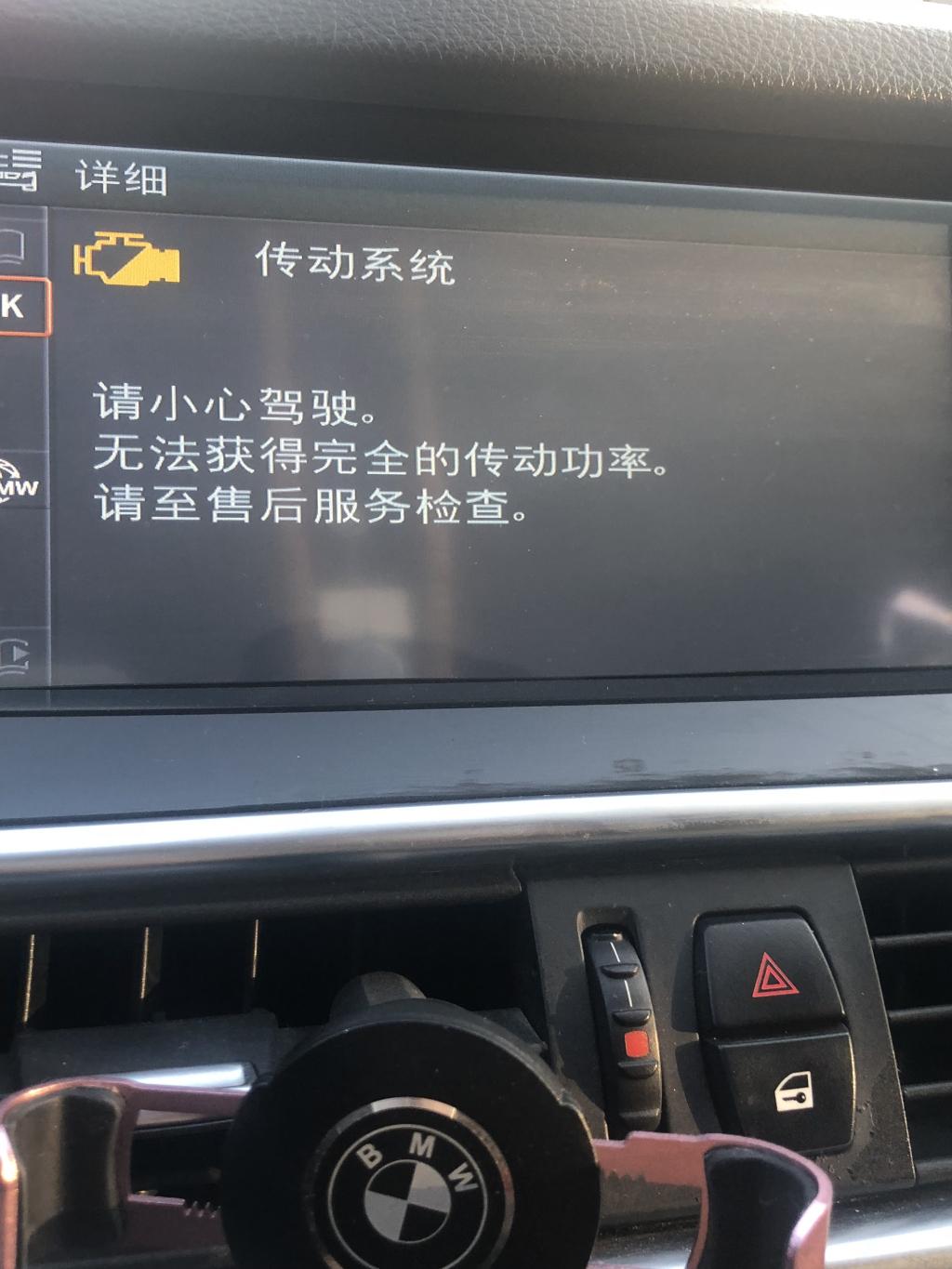 … 而且出现了传动系统有故障