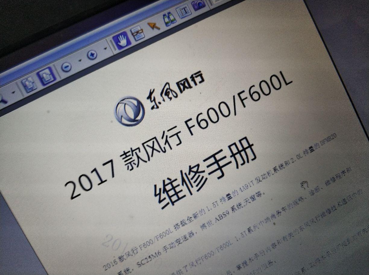东风风行报p0016故障_东风风行_风行f600_汽车大师