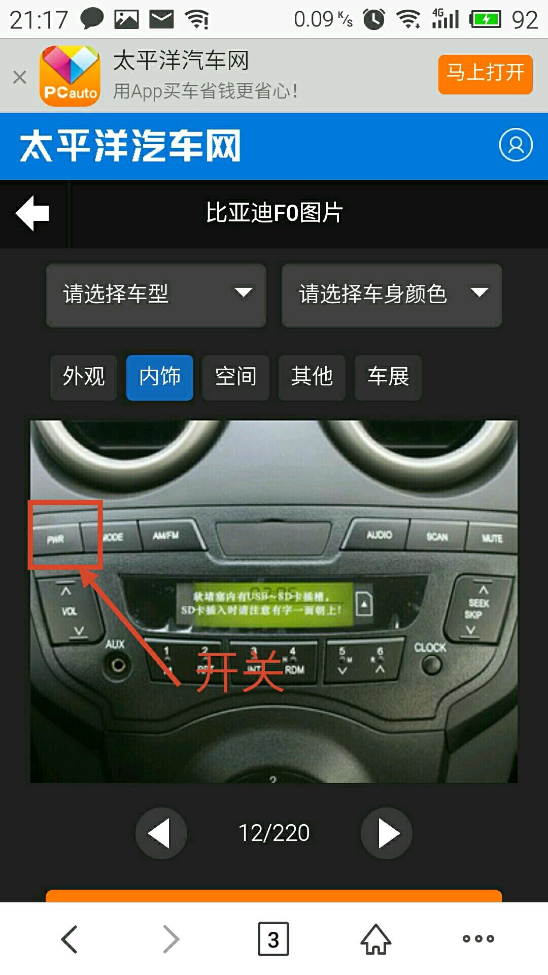 比亚迪f0汽车音响怎么打开