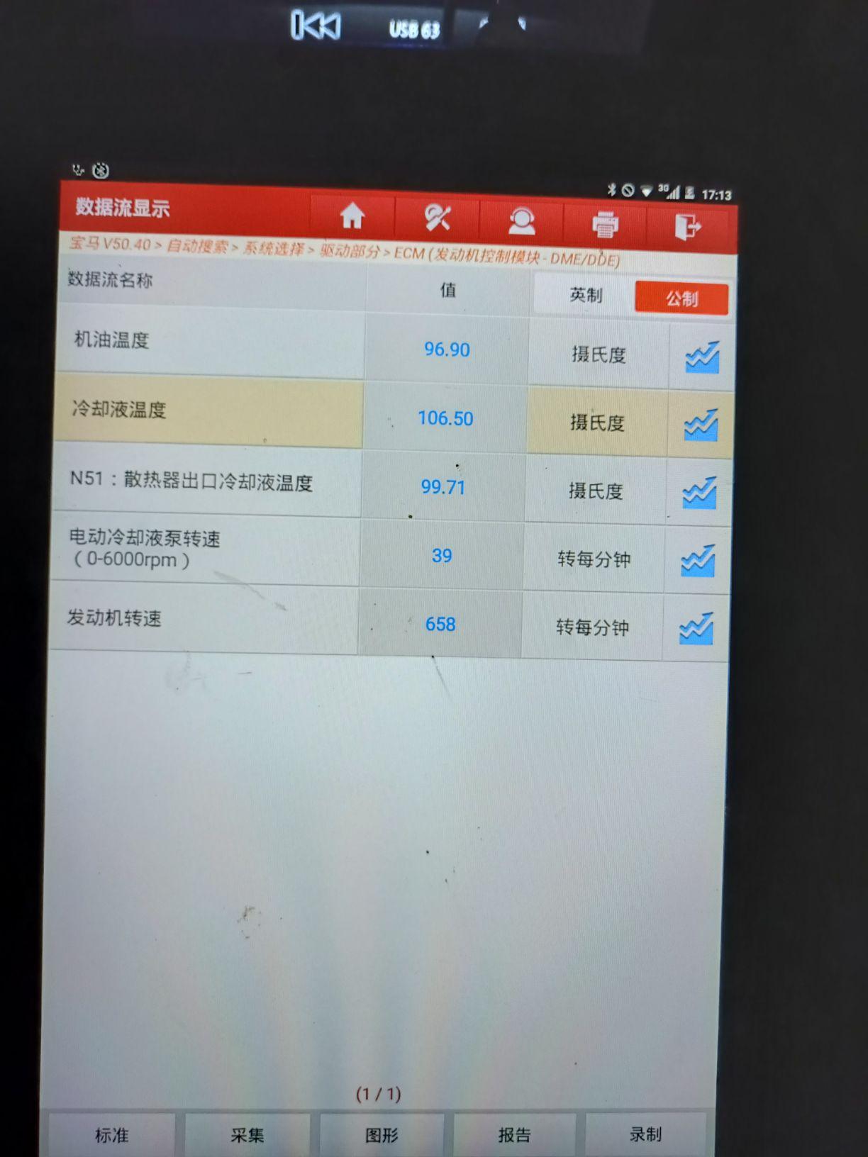 宝马325更换电子水泵数值低怎么了