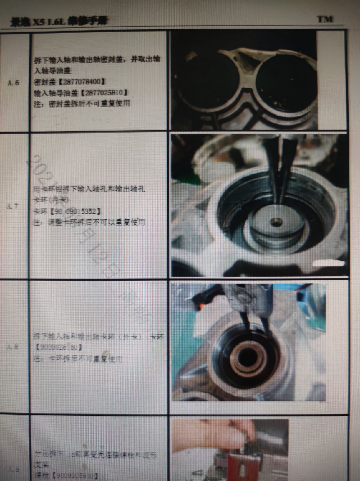 景逸变速箱二轴分解图图片