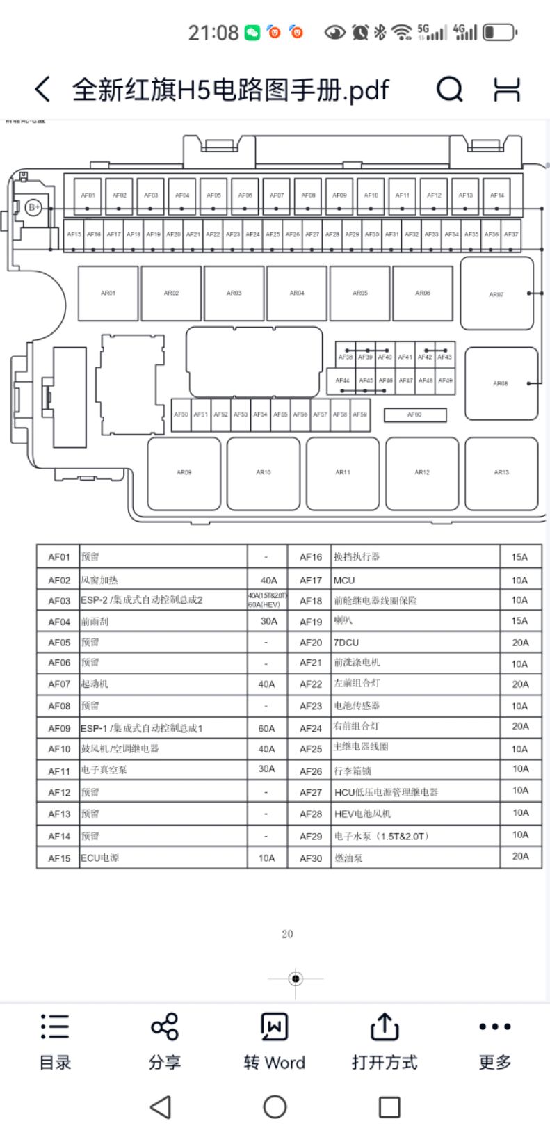 红旗h7保险丝位置图解图片