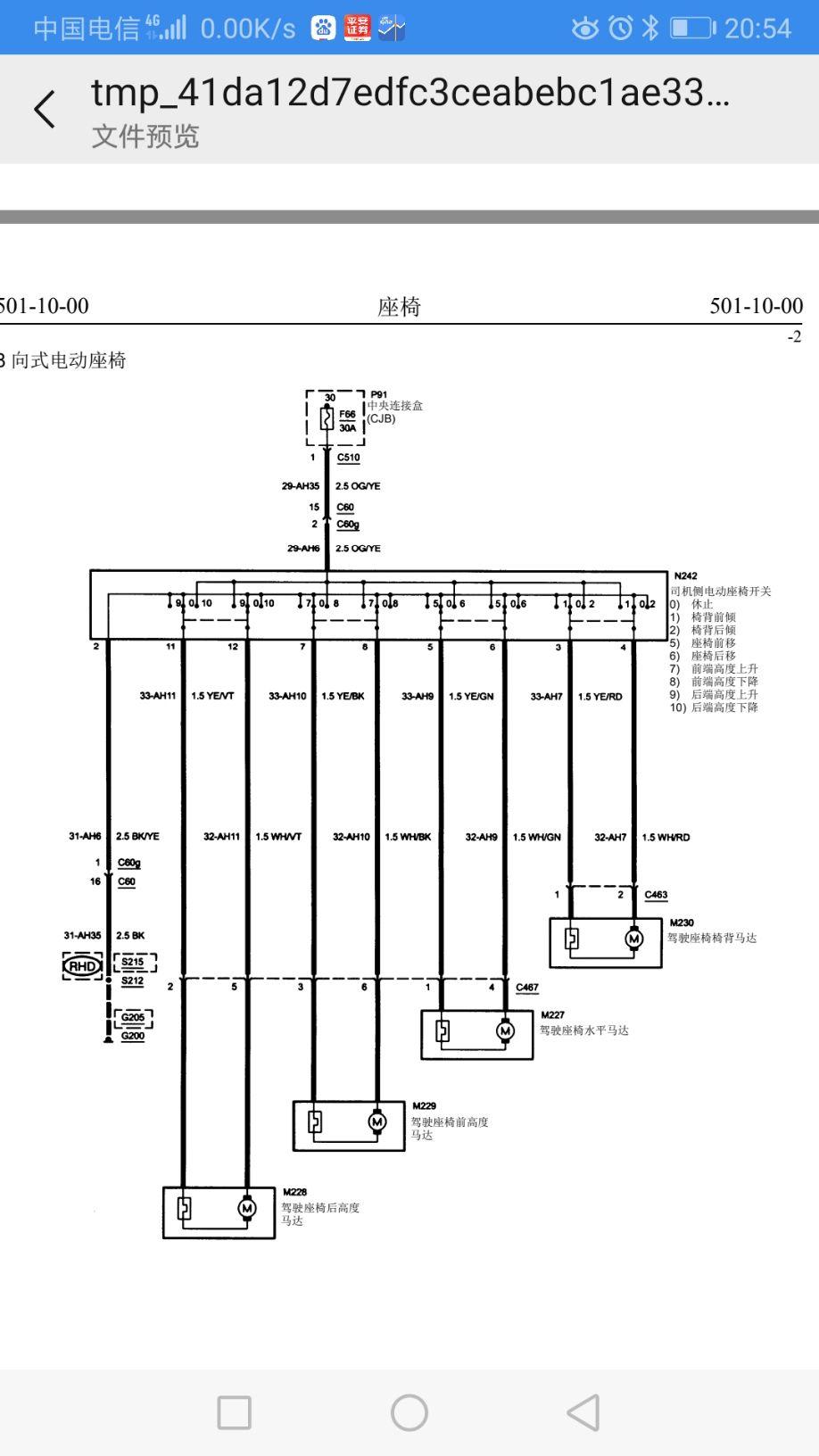 05款福特蒙迪欧电动座椅改装到其它车上怎么接线?