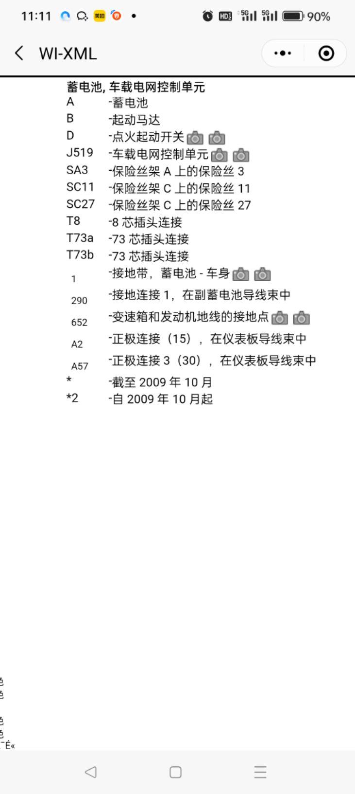大众捷达电路图电脑版仪表车身电脑针脚