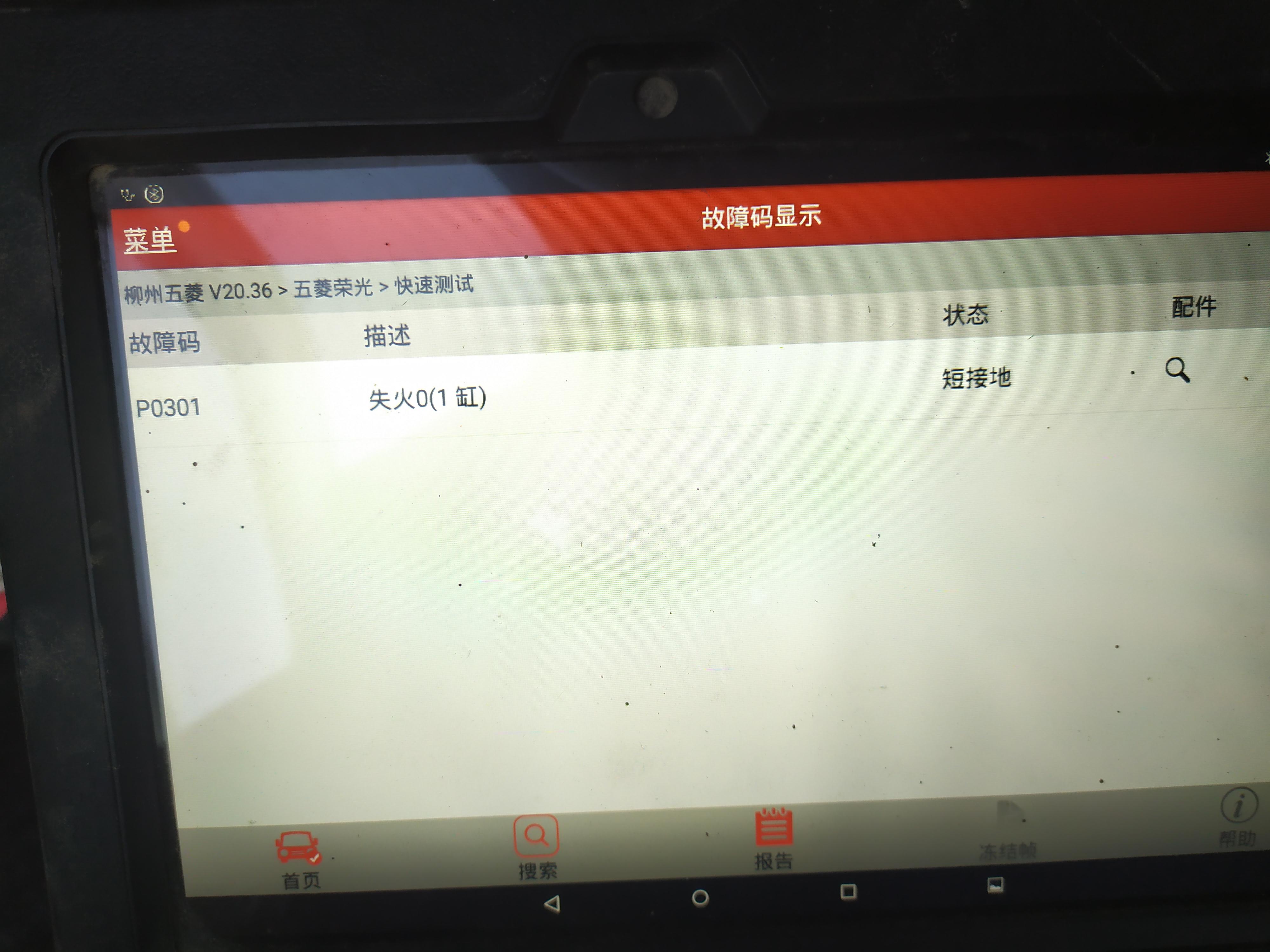 2排量,报故障码p0301_五菱汽车_五菱荣光 _汽车大师