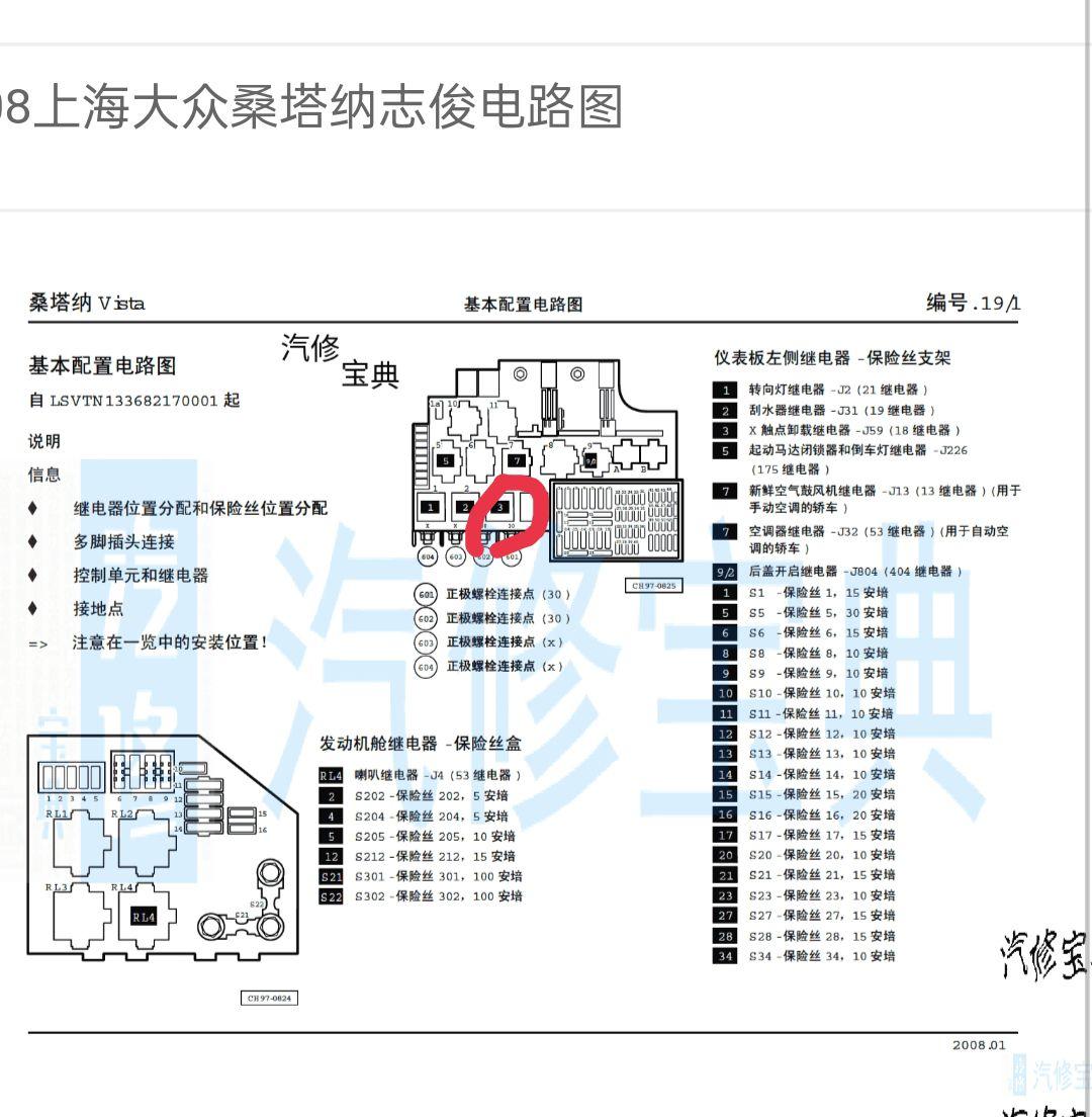老桑塔纳18雨刮不工作鼓风机不工作近光不亮