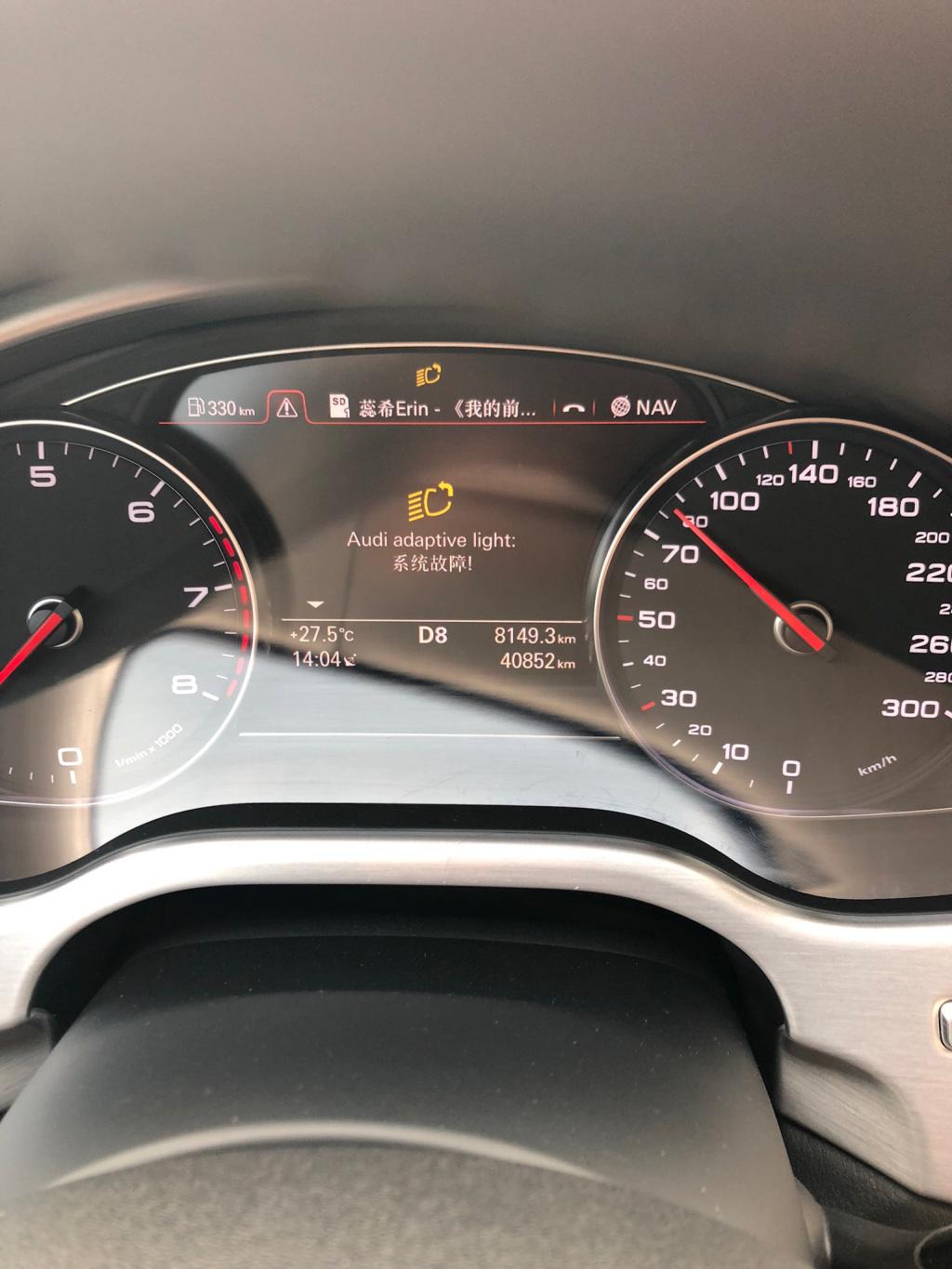 奥迪a8自适应大灯故障