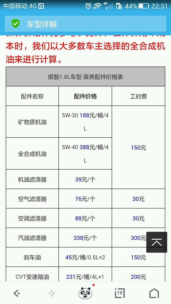 还有第二次保养是啥._缤智_汽车大师