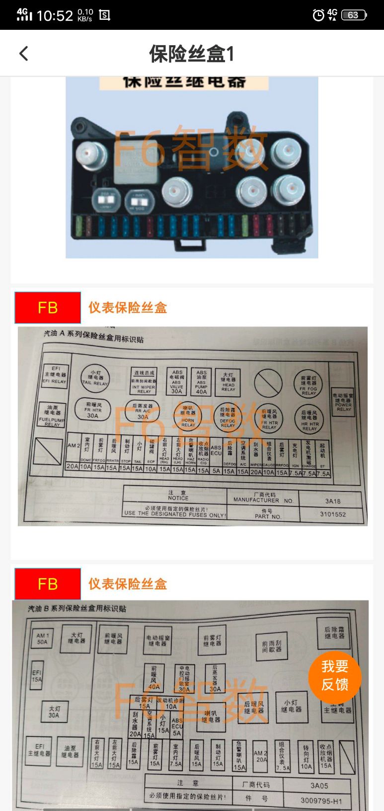 金杯车保险丝位置图片图片