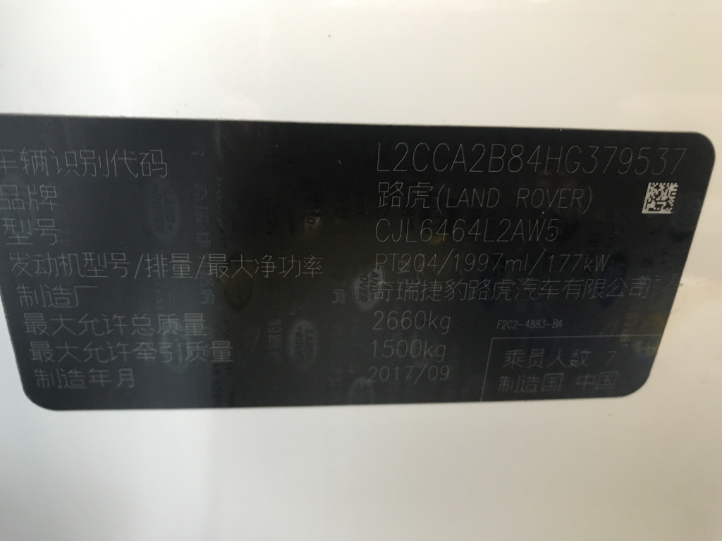 路虎发现神行出厂日期是17年9月是不是18款