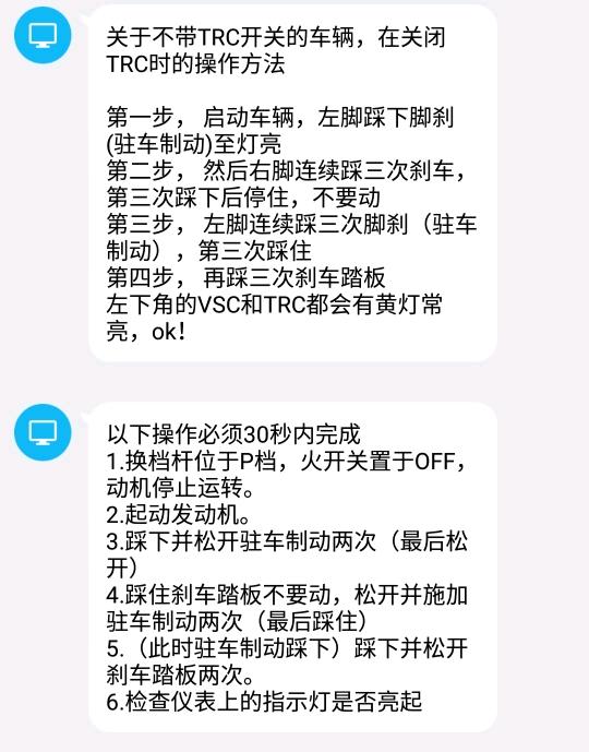 下面这个图片是丰田不带有开关的车辆,操作关闭trc功能的方法.