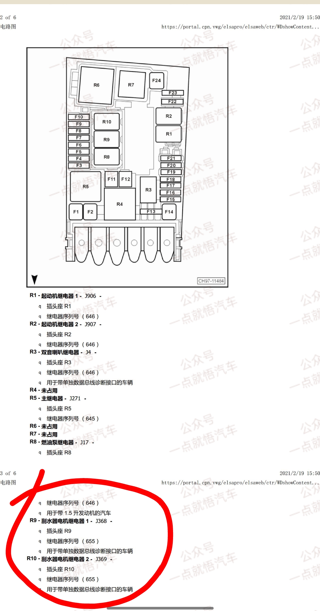 15款朗逸继电器对照表图片