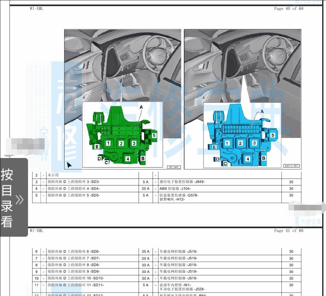 奥迪a6l的中央电子电气端子303短路