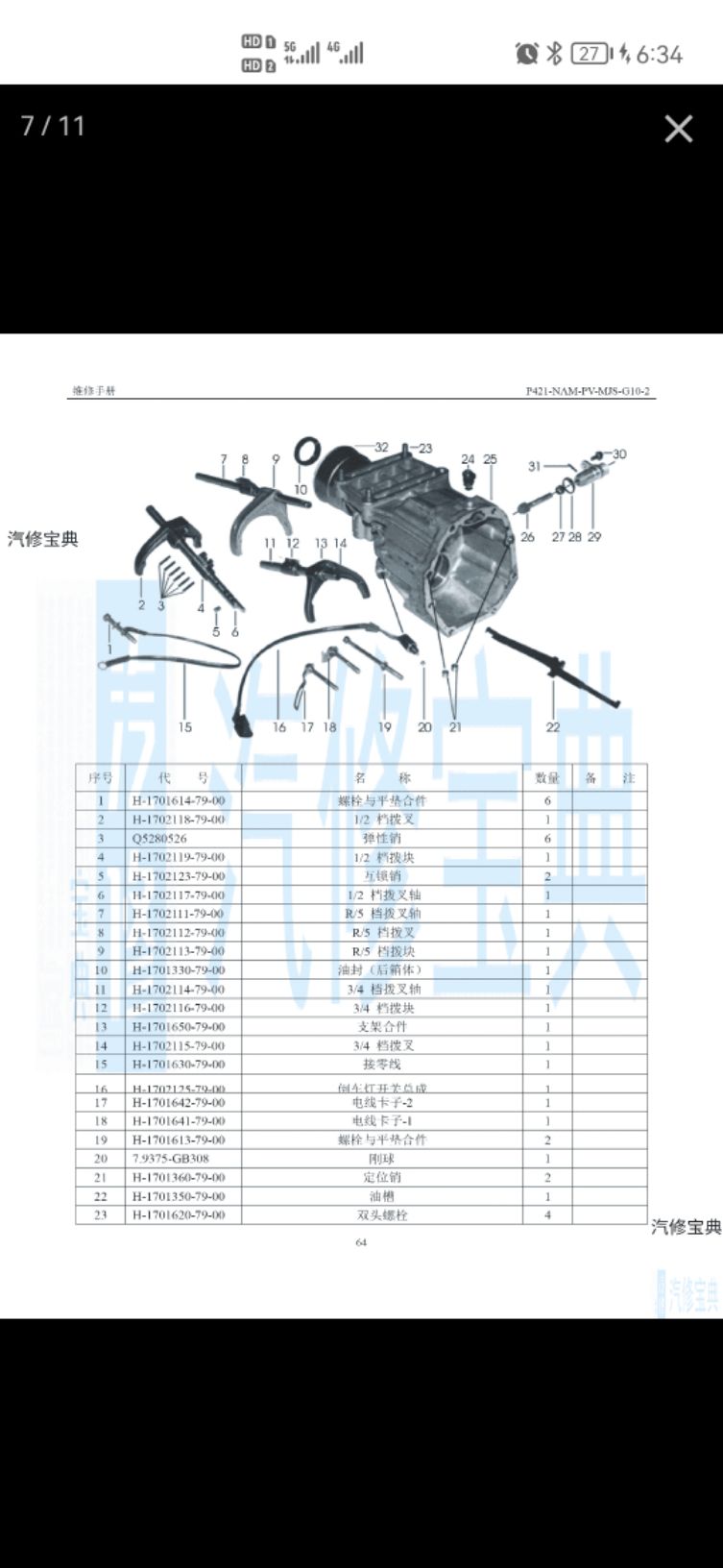 江淮帅铃变速箱型号图片