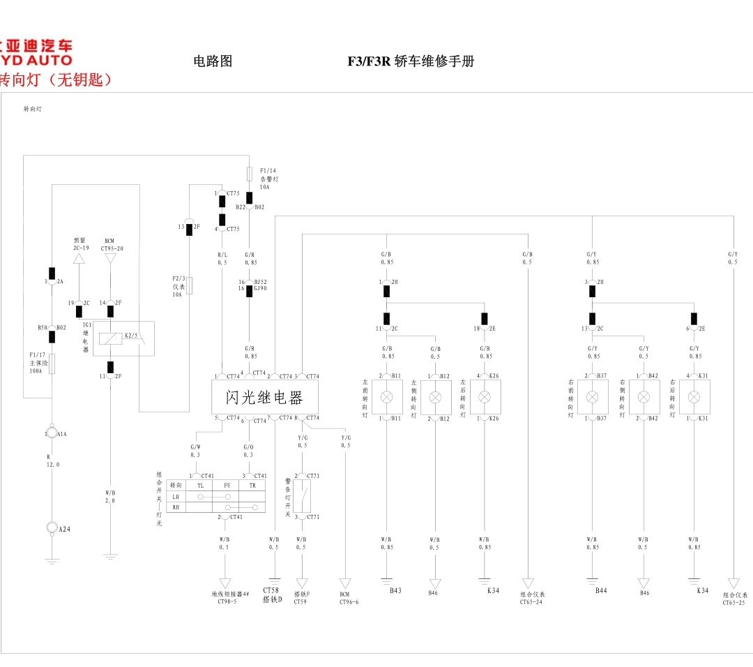 比亚迪f6闪光器线路图图片