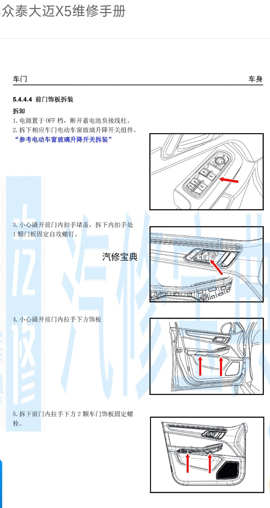 车门怎么拆开内饰图解图片