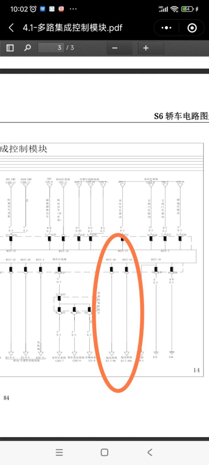 14年比亚迪s6起动机常转的电路图