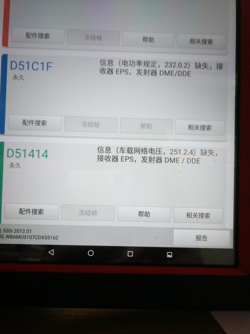 汽车故障码宝马d518e1发动机故障灯亮了方向机没有助力