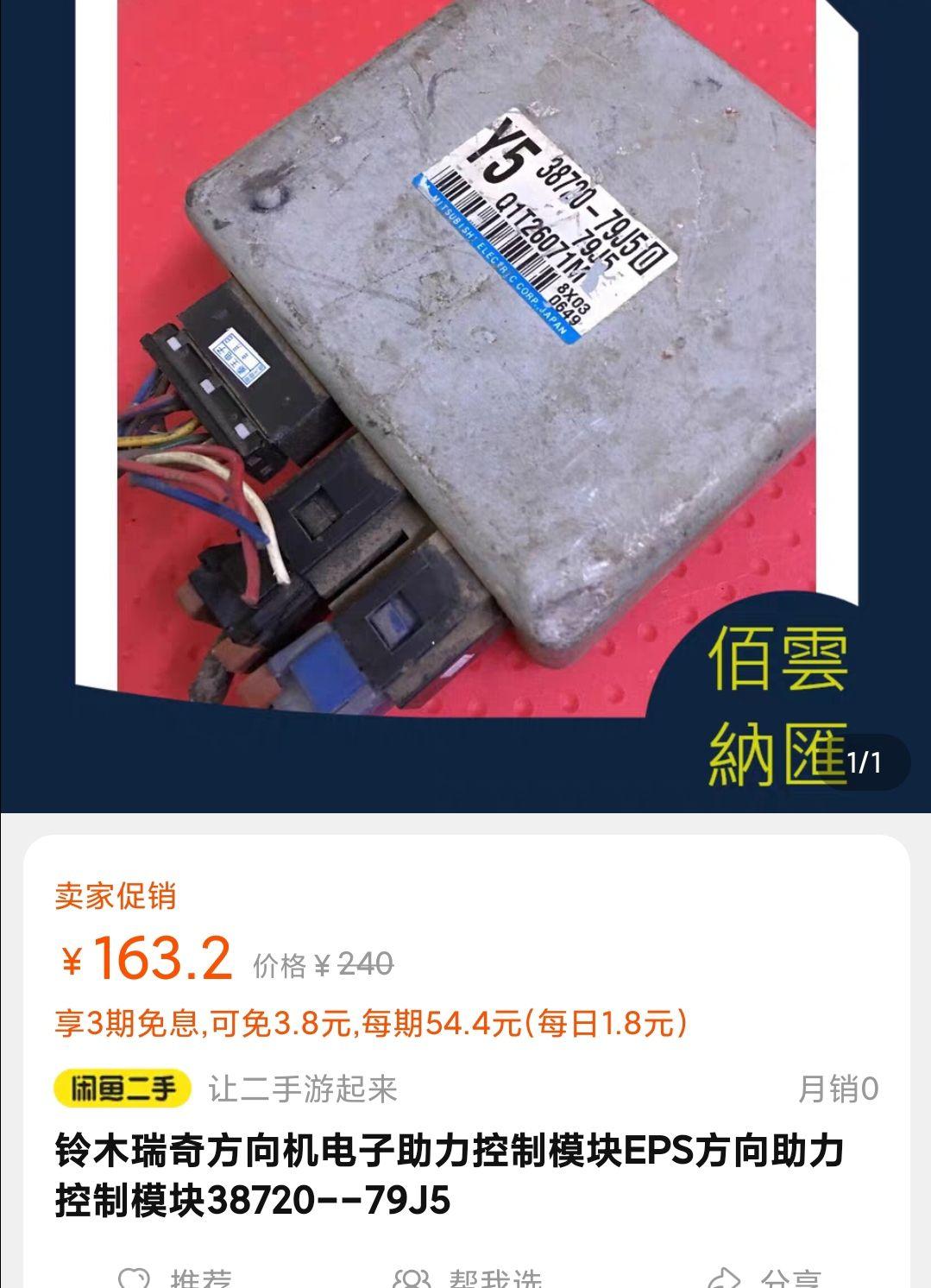 12款长安铃木天语电子助力重,胡障c1122_铃木_天语 sx4_汽车大师