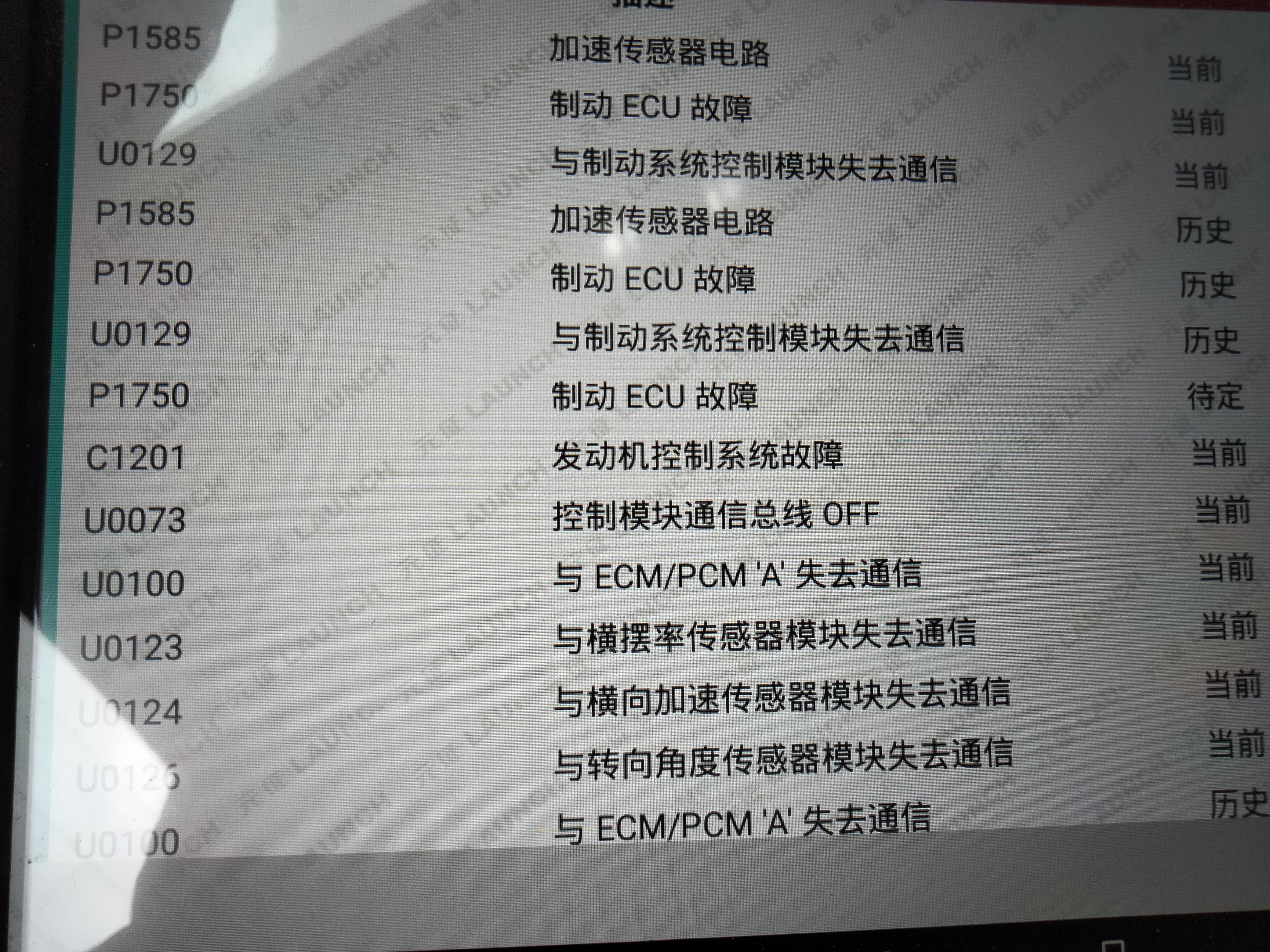 丰田逸致报vsc故障码这是什么情况