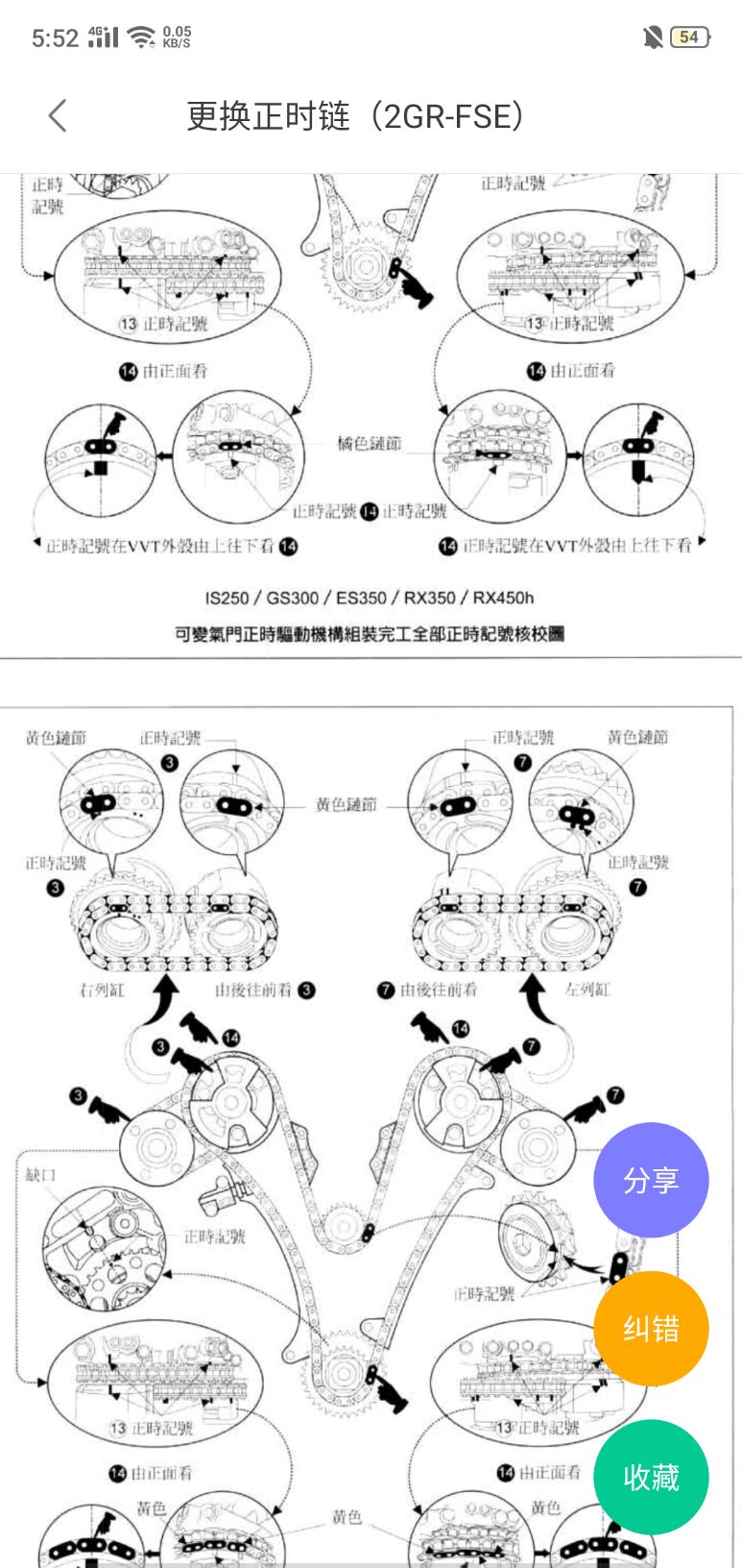 雷克萨斯es250正时图解图片