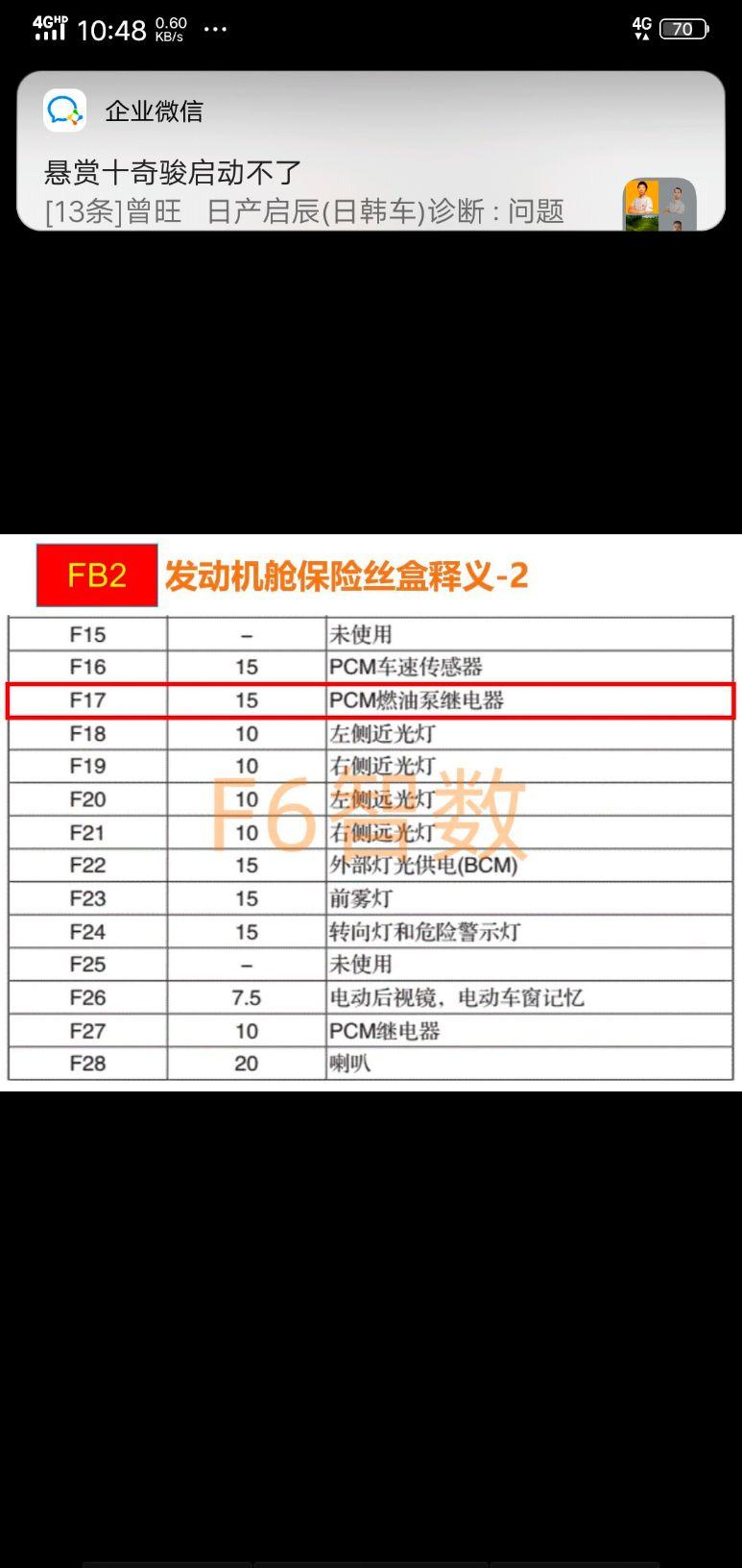 13款嘉年华后视镜调节保险丝在什么位置