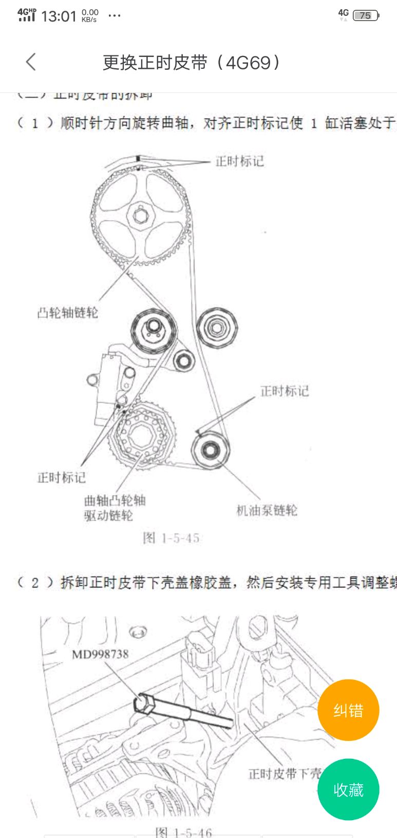 三菱4g63s4T正时图图片