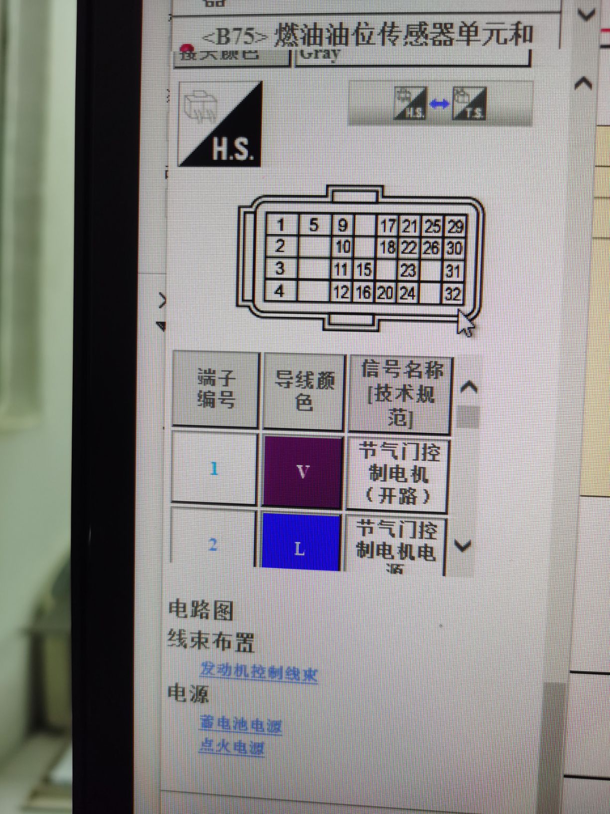 经典轩逸继电器图解图片