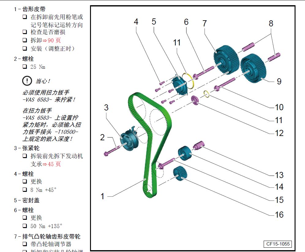 大众1.4t皮带安装图图片