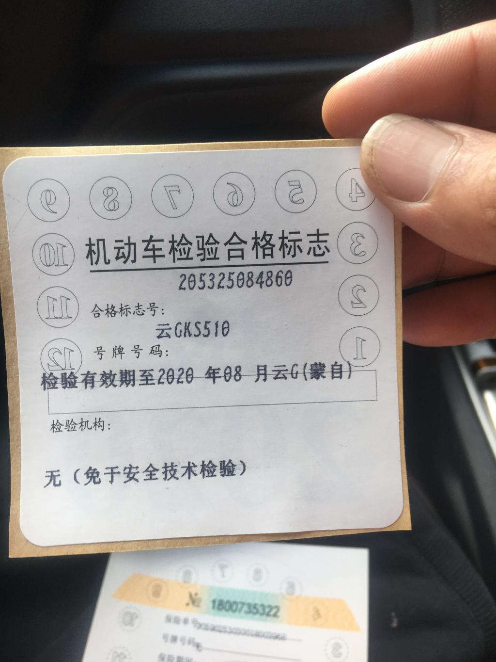 机动车检验合格标志颜色白色是什么意思